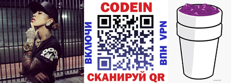 Кодеин напиток Lean (лин)  Суоярви 